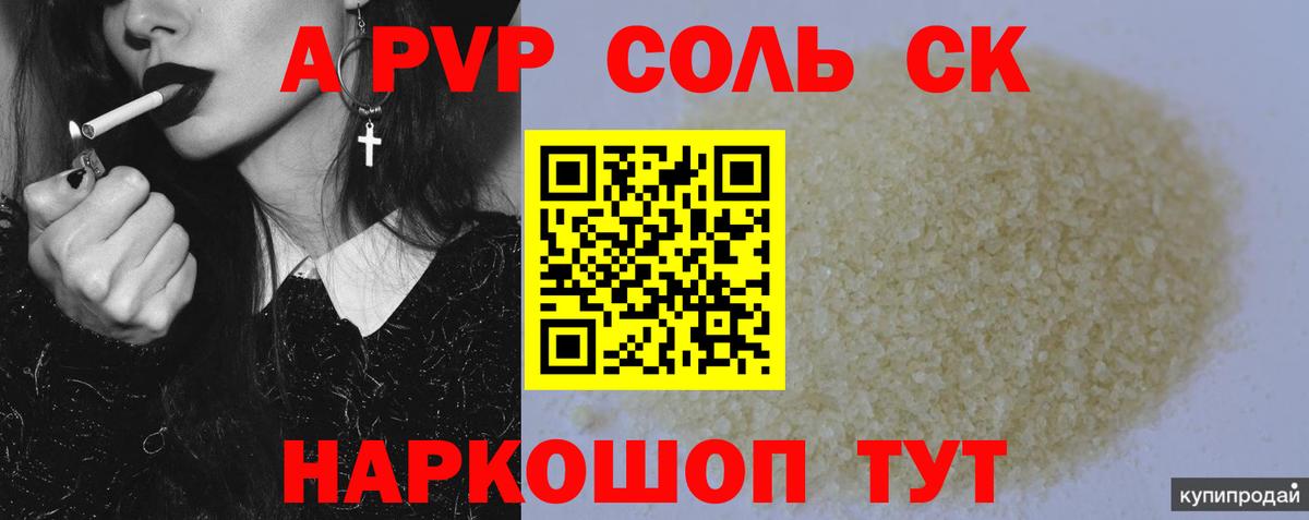 Alpha-PVP мука  Alpha-PVP СК  Alfa_PVP СК КРИС  Вход с VPN  Волгодонск 