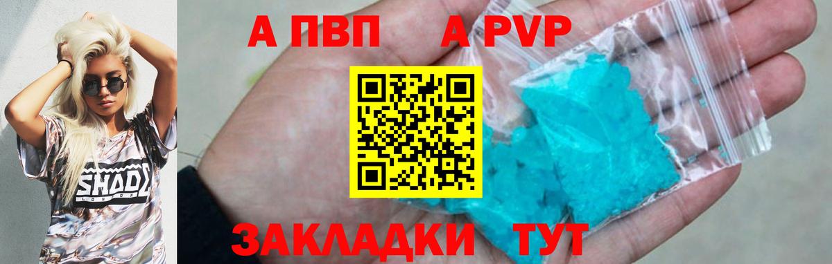 Alpha-PVP мука Волгодонск