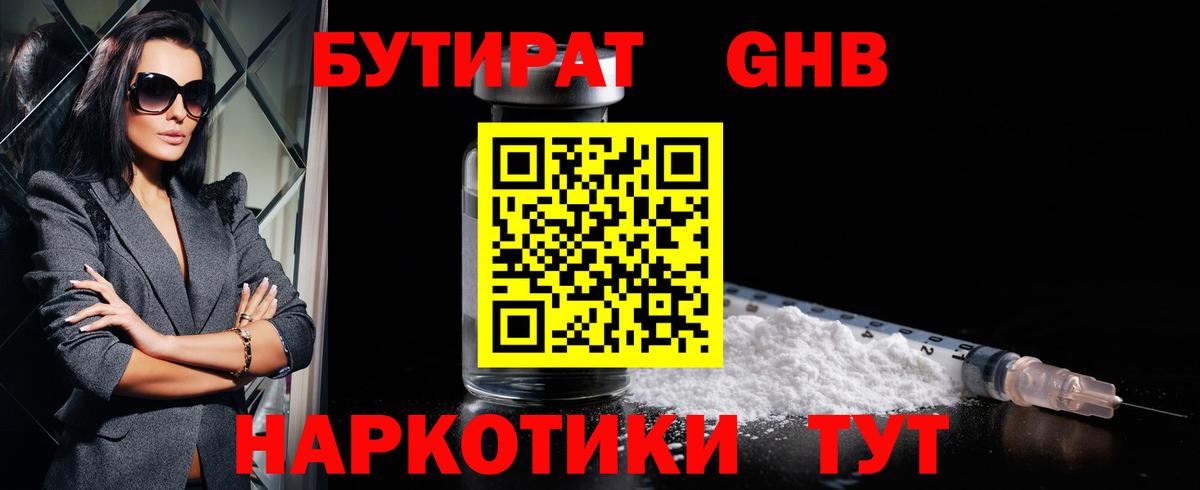Бутират оксана  Вход с VPN  Волгодонск 