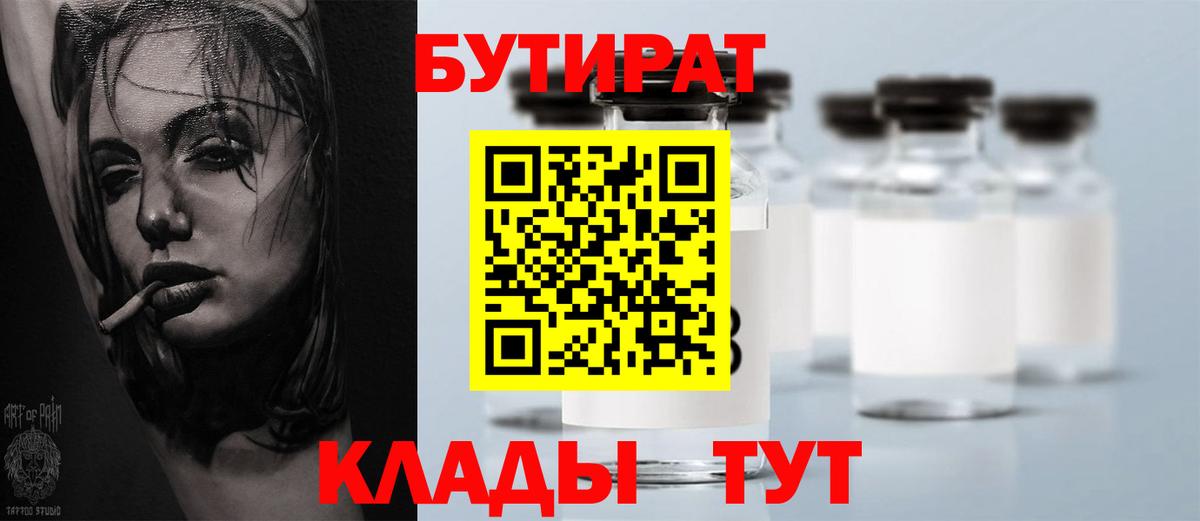 БУТИРАТ BDO 33% Волгодонск