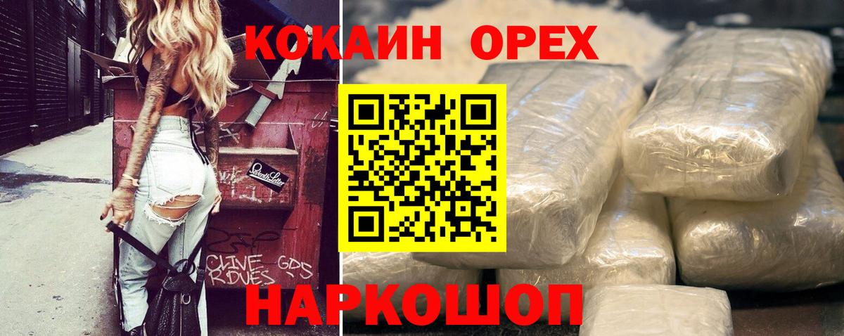 Волгодонск  Кокаин Колумбийский  Cocaine 99%  Вход с VPN 