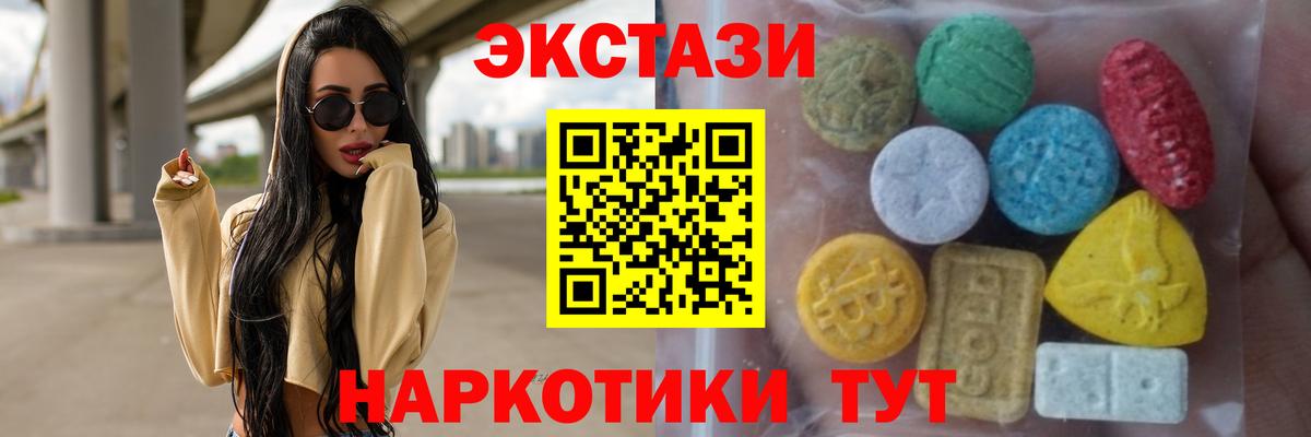Ecstasy TESLA  Вход с VPN  ЭКСТАЗИ  Ecstasy 250 мг  Волгодонск 