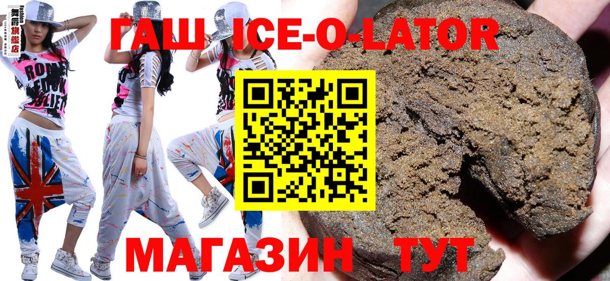 ГАШИШ Ice-O-Lator Волгодонск