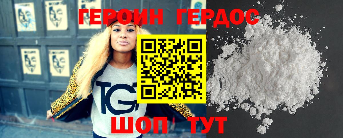 Героин герыч Волгодонск