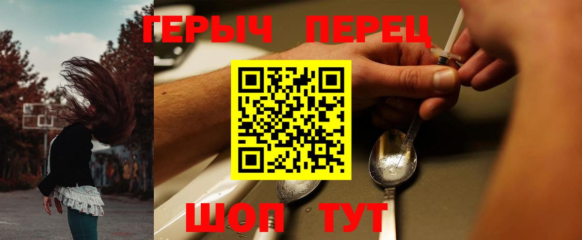 ГЕРОИН герыч  Вход с VPN  Волгодонск 