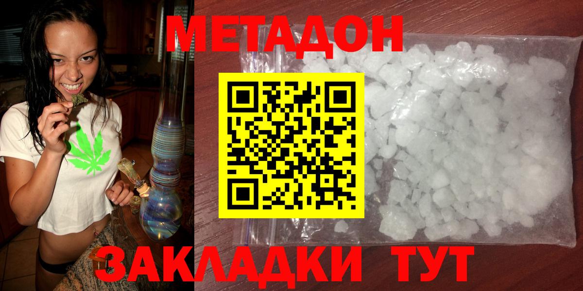 Метадон VHQ Волгодонск