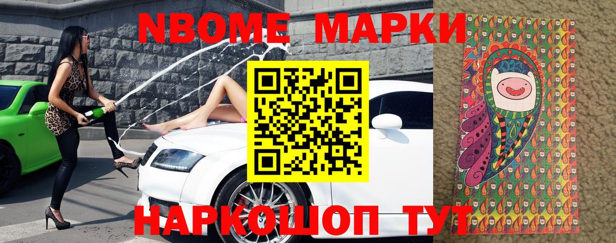 Марки 25I-NBOMe 1,5мг Волгодонск