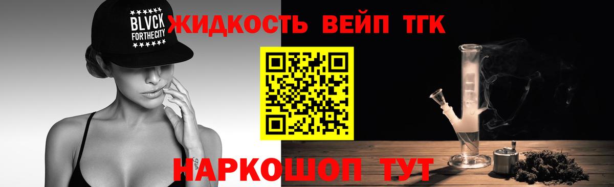 ТГК вейп с тгк  hydra онион  Волгодонск  ТГК вейп  Вход с VPN 